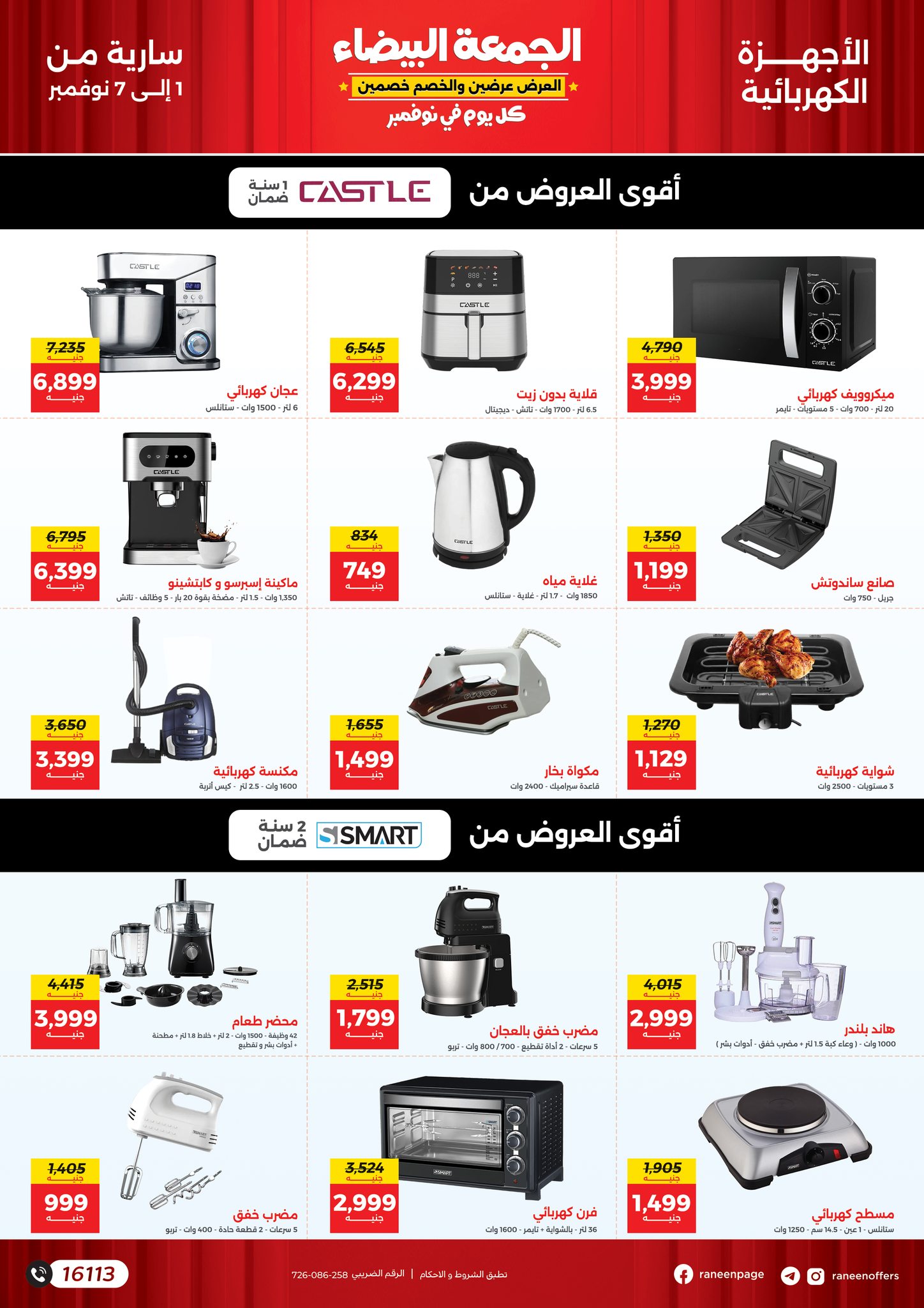 raneen offers from 1nov to 7nov 2024 عروض رنين من 1 نوفمبر حتى 7 نوفمبر 2024 صفحة رقم 29